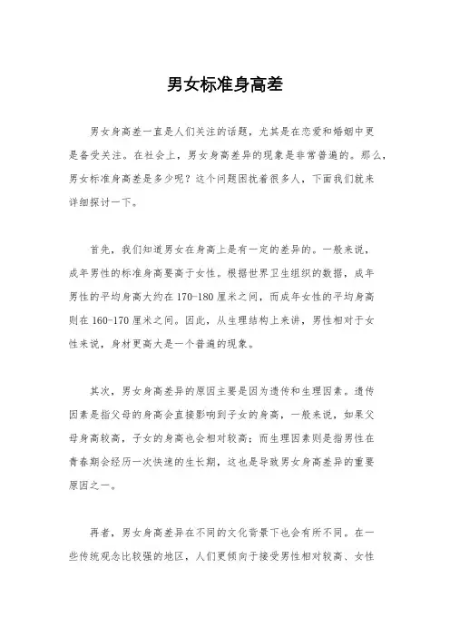 男女标准身高差