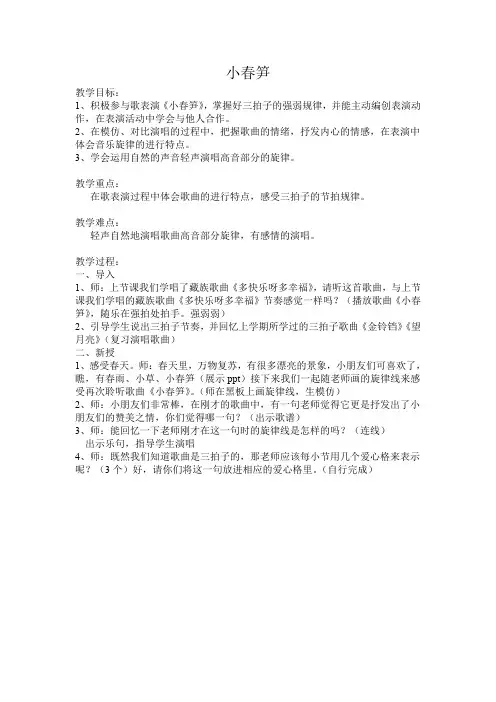 《小春笋》