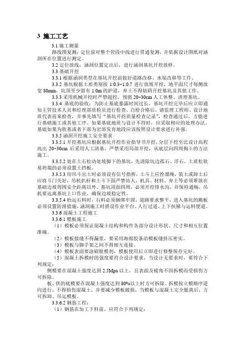 涵洞施工作业指导