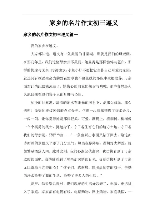 家乡的名片作文初三遵义