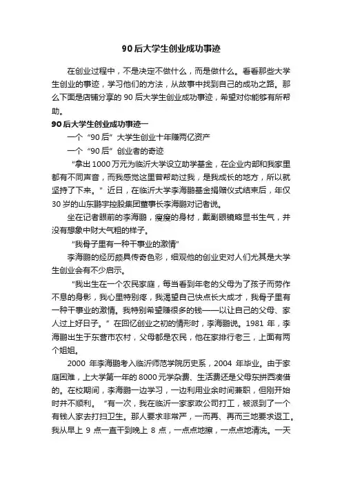 90后大学生创业成功事迹