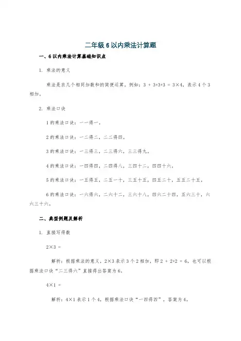 二年级6以内乘法计算题