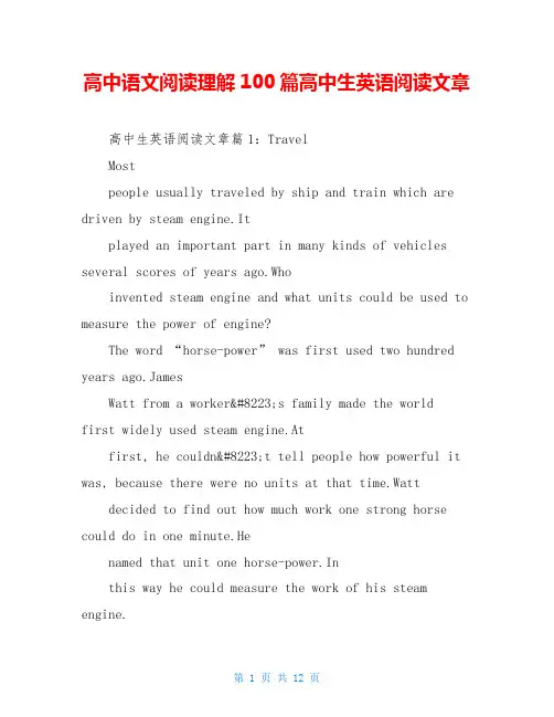 高中语文阅读理解100篇高中生英语阅读文章