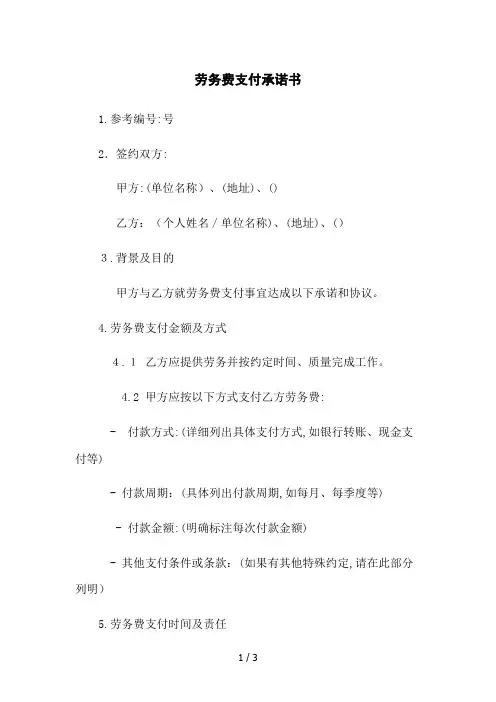 劳务费支付承诺书