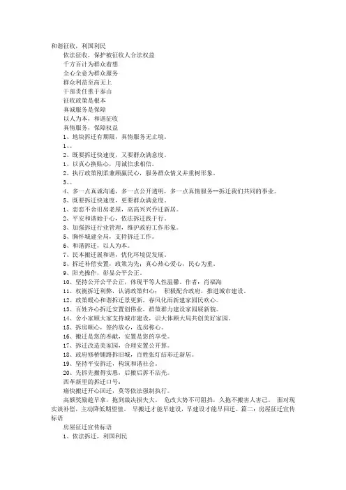 房屋征收宣传标语口号