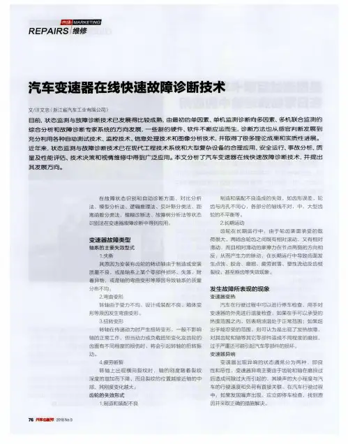 汽车变速器在线快速故障诊断技术