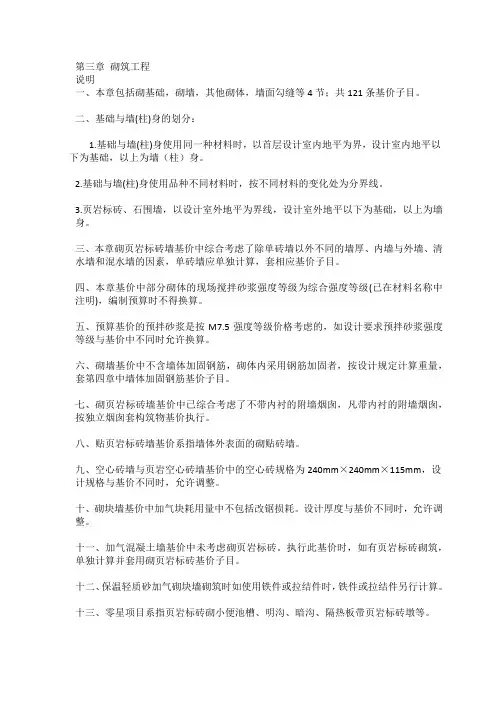 天津砌筑工程计价规则