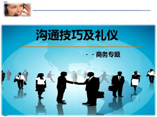 沟通技巧及礼仪培训课件(PPT56页)