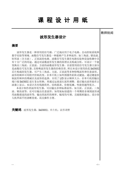 波形发生器课程设计