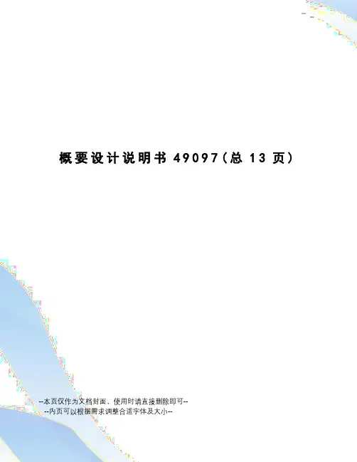 概要设计说明书