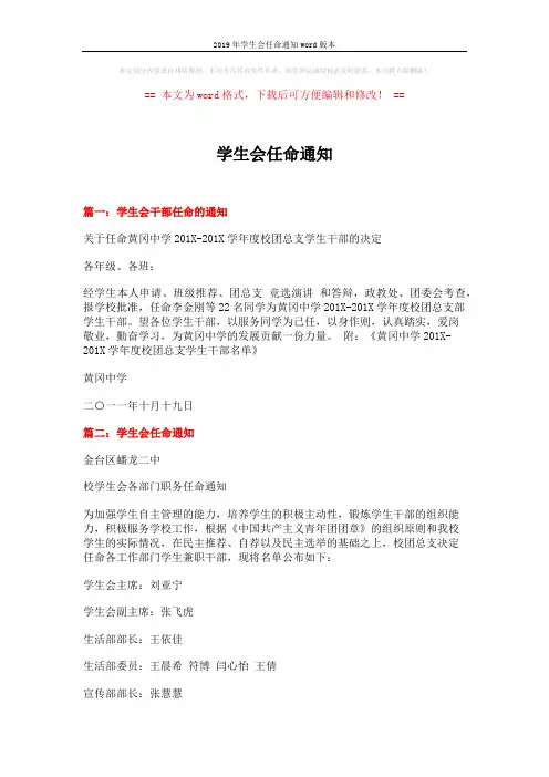 2019年学生会任命通知word版本 (6页)