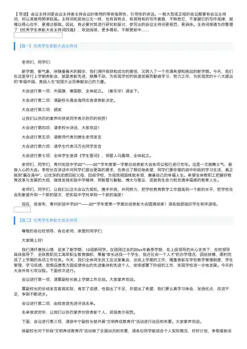 优秀学生表彰大会主持词四篇