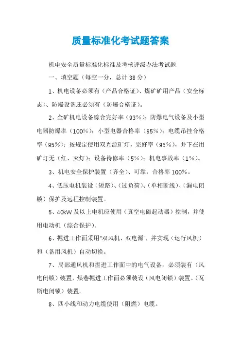 质量标准化考试题答案