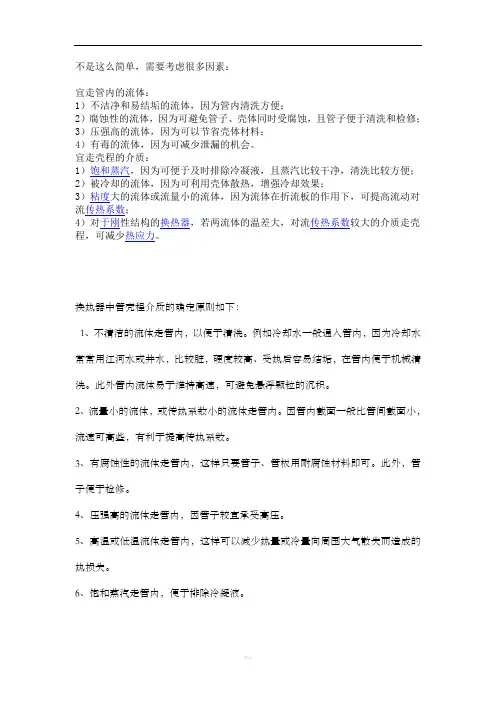 管壳式换热器走管程和壳程如何定