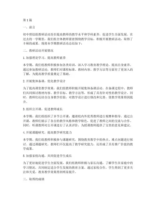 初中理综组教研学科总结(3篇)