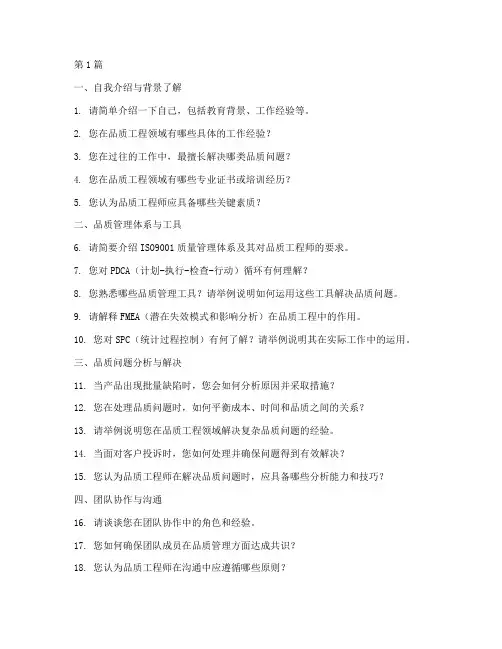 品质工程面试题目(3篇)