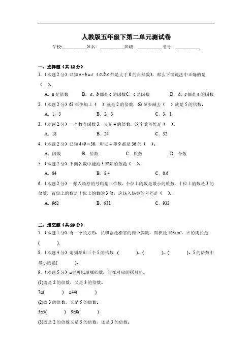 人教版五年级下册数学第二单元测试卷(含答案)