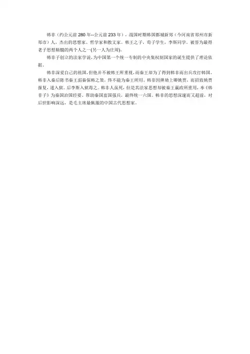 韩非子简介