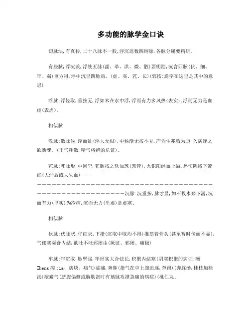 多注释脉学金口诀