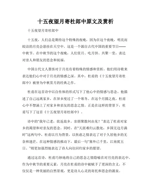 十五夜望月寄杜郎中原文及赏析