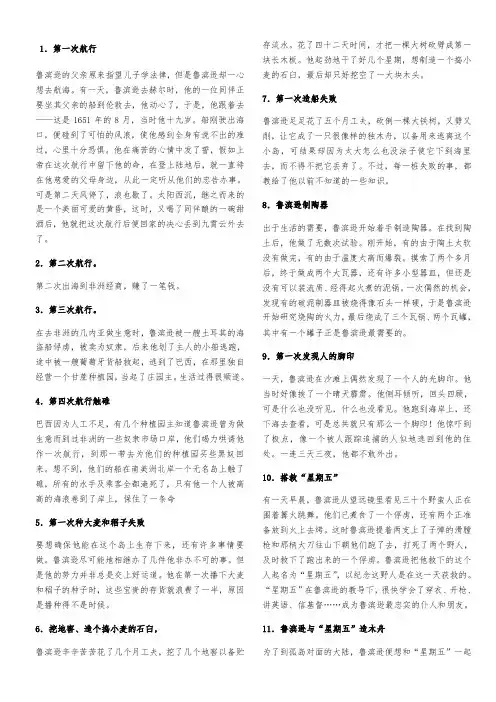 鲁滨逊漂流记每章概括