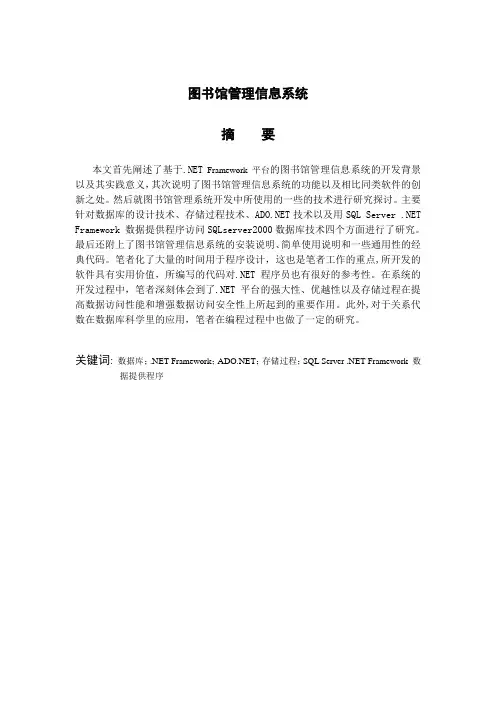 SQL图书馆管理信息系统