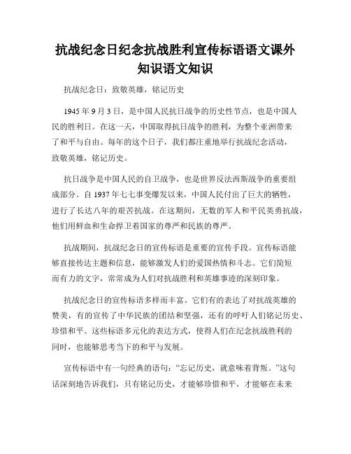 抗战纪念日纪念抗战胜利宣传标语语文课外知识语文知识