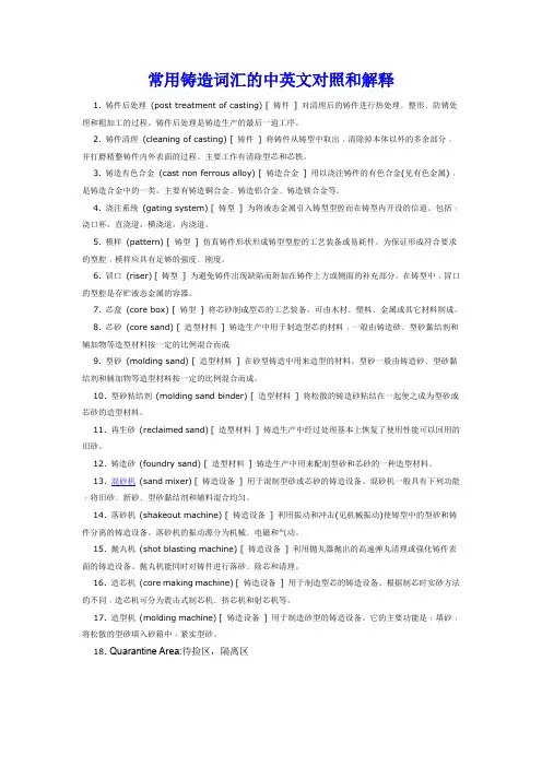常用铸造词汇的中英文对照和解释