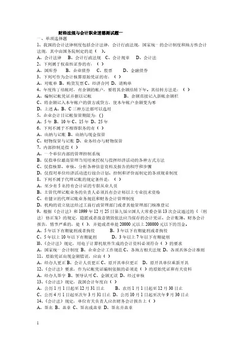【VIP专享】财经法规第一章测试题