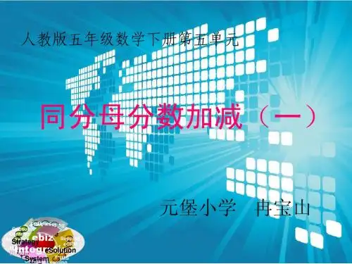 同分母分数加减法
