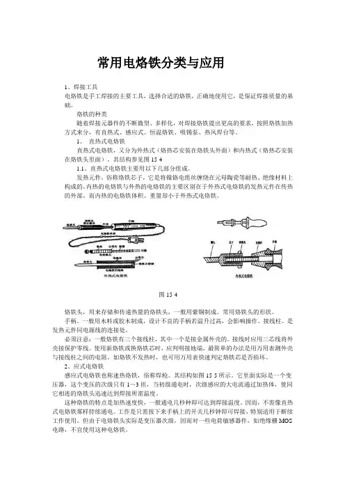 常用电烙铁分类与应用