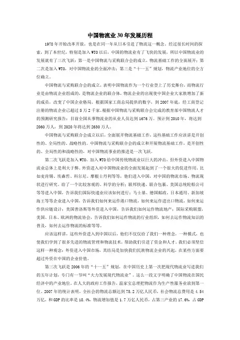 国内外物流发展史
