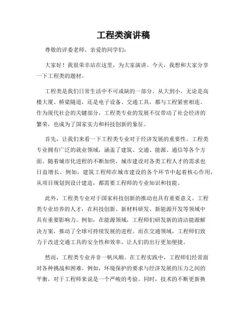 工程类演讲稿