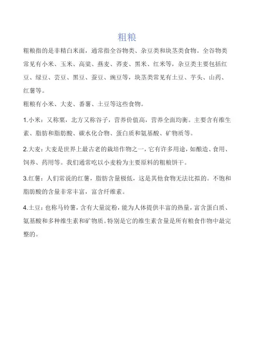 粗粮有哪些食物
