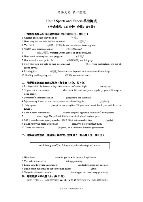 新教材北师大版高中英语必修一 Unit 2 单元测试卷(含答案)