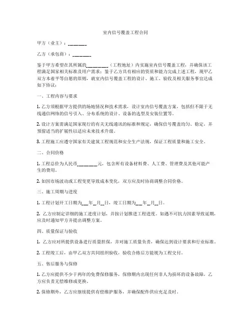 室内信号覆盖工程合同