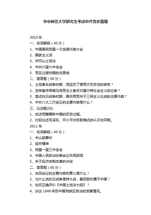 华中师范大学研究生考试中共党史真题