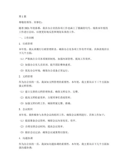办公室年度述职总结(3篇)
