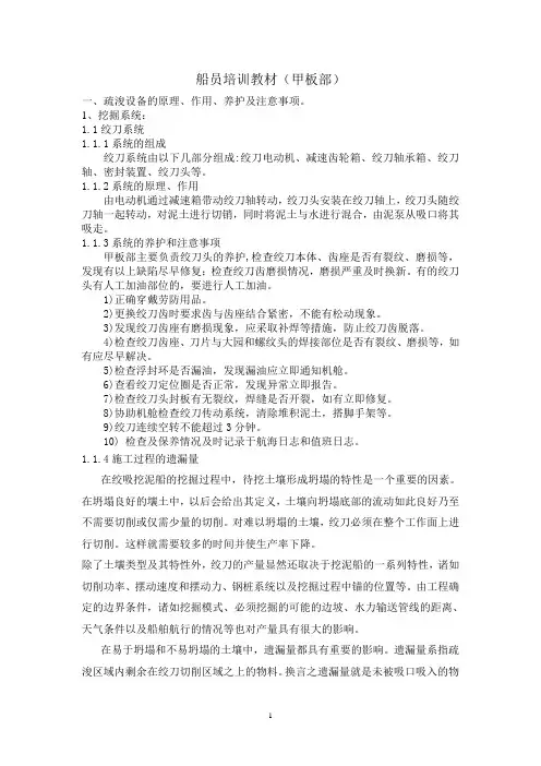 船员培训教材