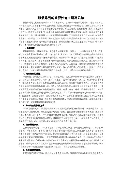 服装陈列的重要性为主题写总结