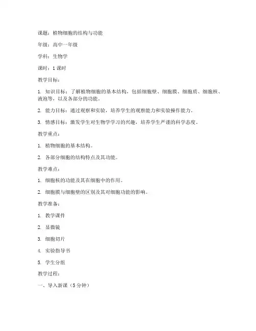 微格教学教案模板高中生物