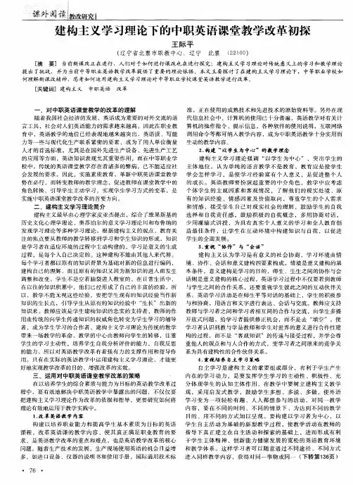建构主义学习理论下的中职英语课堂教学改革初探