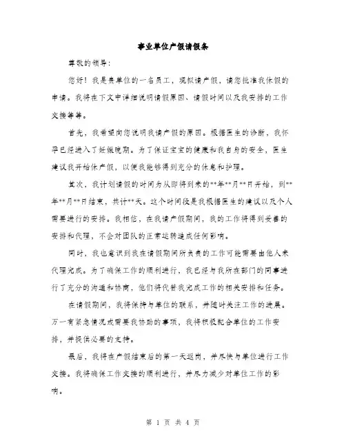 事业单位产假请假条(二篇)