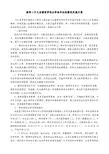 琚湾二中义务教育学校办学条件达标整改实施方案