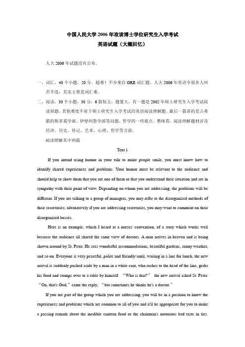 中国人民大学攻读博士学位研究生入学考试英语试题