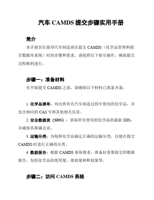 汽车CAMDS提交步骤实用手册