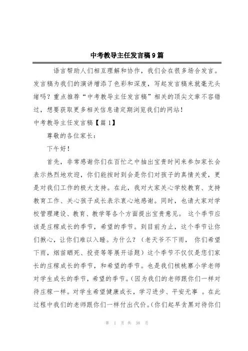 中考教导主任发言稿9篇