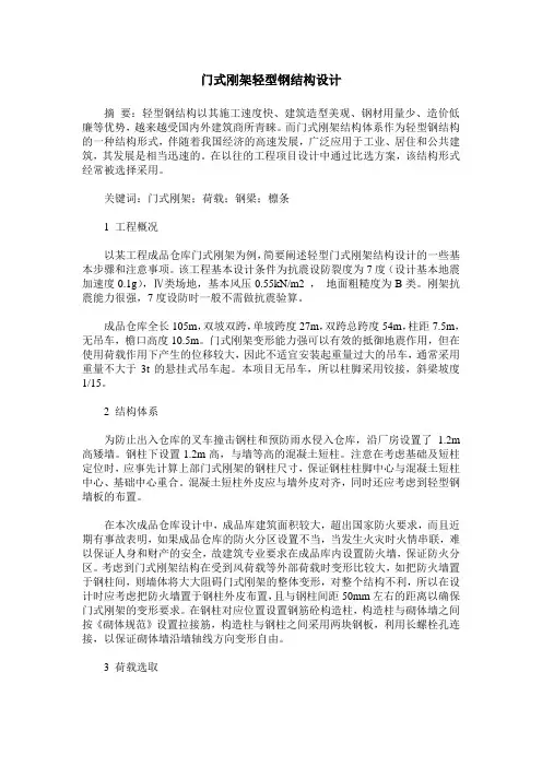 门式刚架轻型钢结构设计