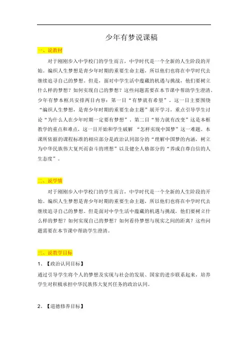 少年有梦+说课稿-部编版道德与法治七年级上册