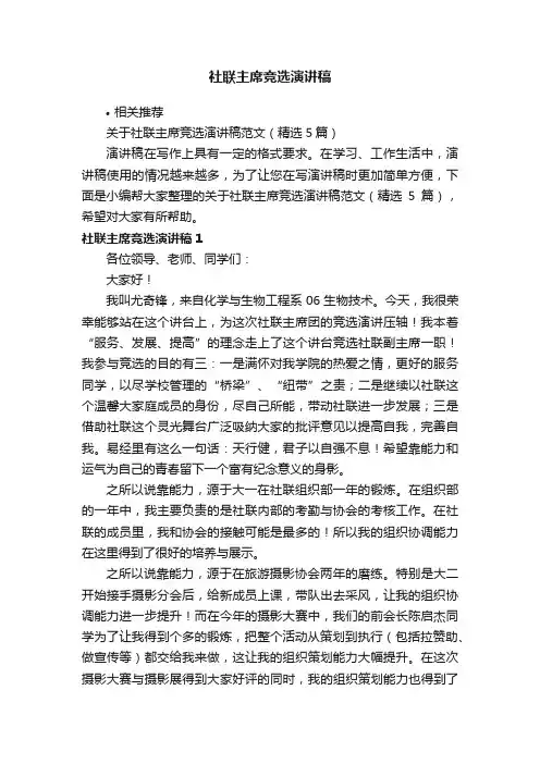 社联主席竞选演讲稿